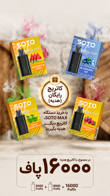 دستگاه سوتو ۱۶۰۰۰